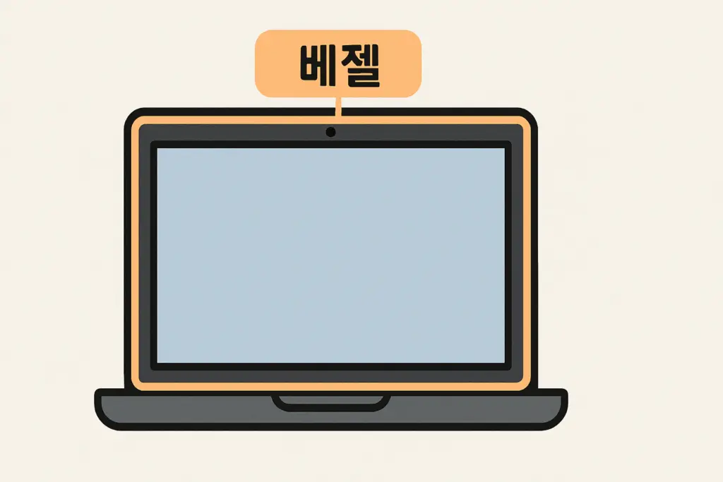 노트북_베젤